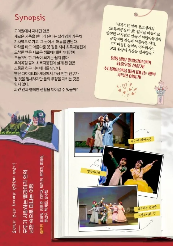 안녕? 빨강머리 앤 [거창] 상세 안내 이미지 2