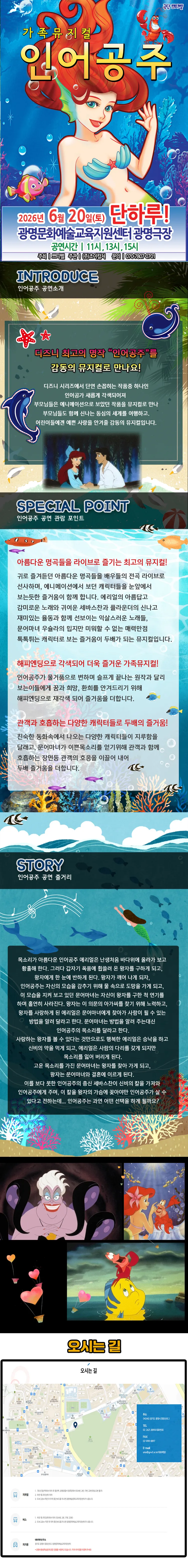 인어공주 [광명] 상세 안내 이미지 2