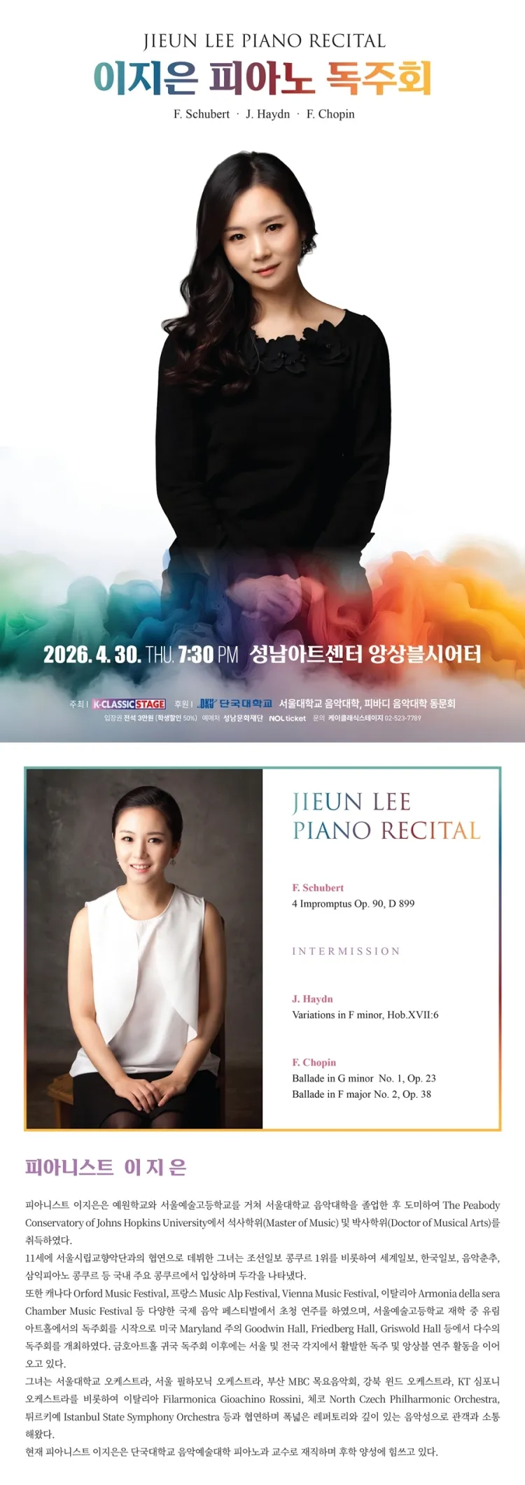 이지은 피아노 독주회 [성남] 상세 안내 이미지 1