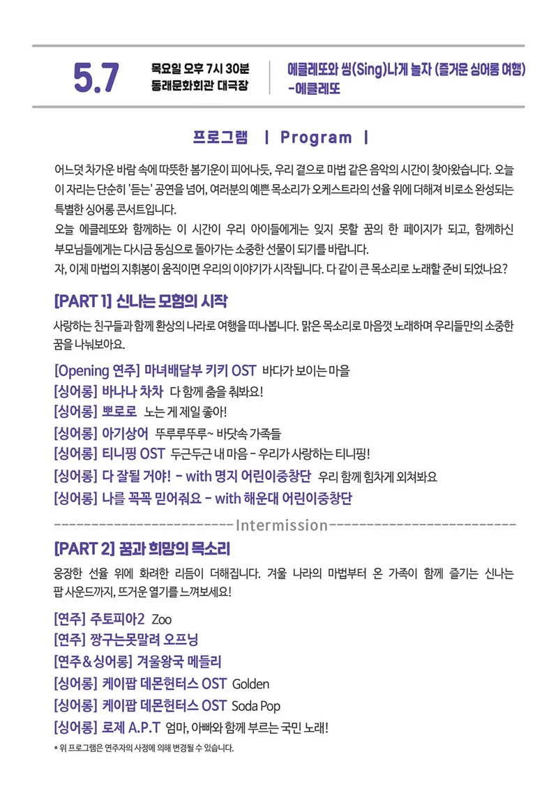 목요상설음악회 아트살롱, 에클레또와 씽나게 놀자 [부산] 상세 안내 이미지 3