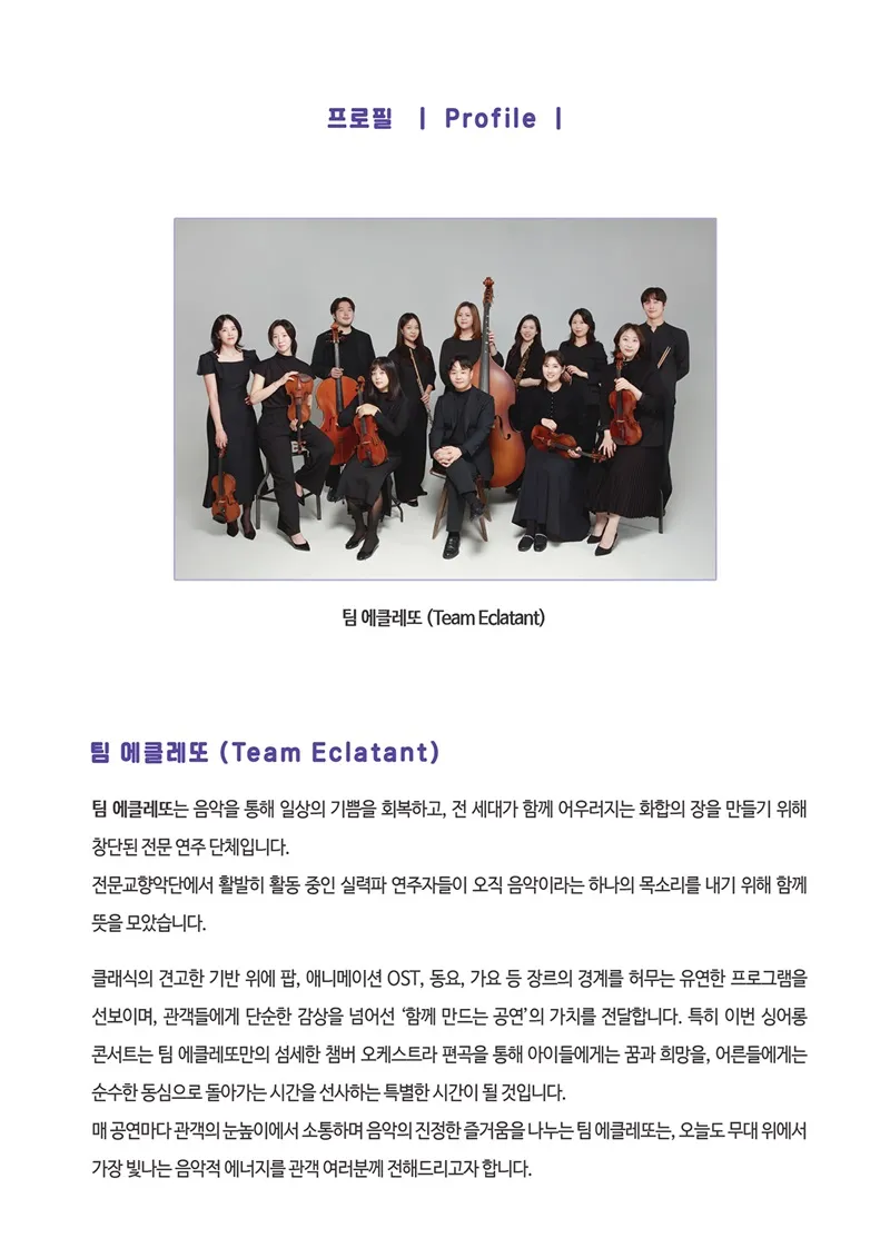 목요상설음악회 아트살롱, 에클레또와 씽나게 놀자 [부산] 상세 안내 이미지 2