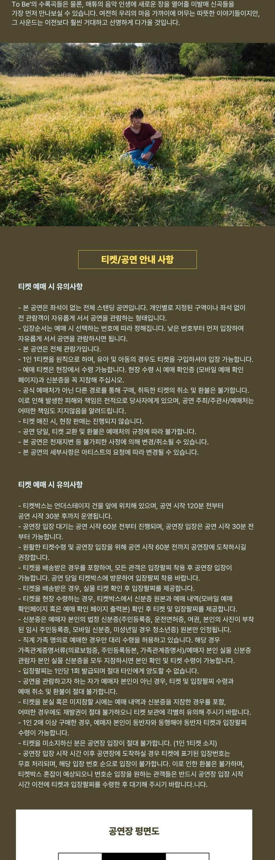 매튜 아이필드 (Matthew Ifield) 내한 공연: CLOSE TO YOUR HEART TOUR [서울] 상세 안내 이미지 2