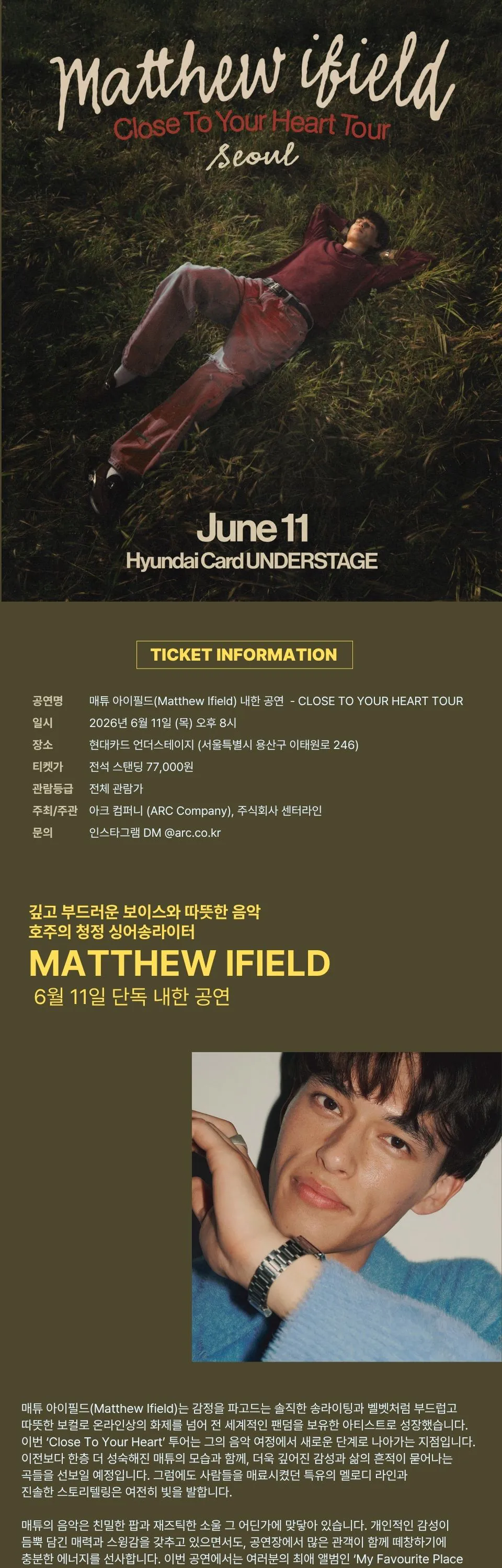 매튜 아이필드 (Matthew Ifield) 내한 공연: CLOSE TO YOUR HEART TOUR [서울] 상세 안내 이미지 1
