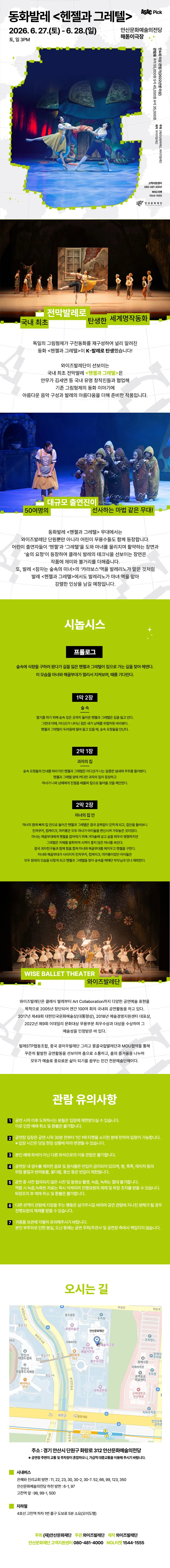 ASAC Pick, 헨젤과 그레텔 [안산] 상세 안내 이미지 1