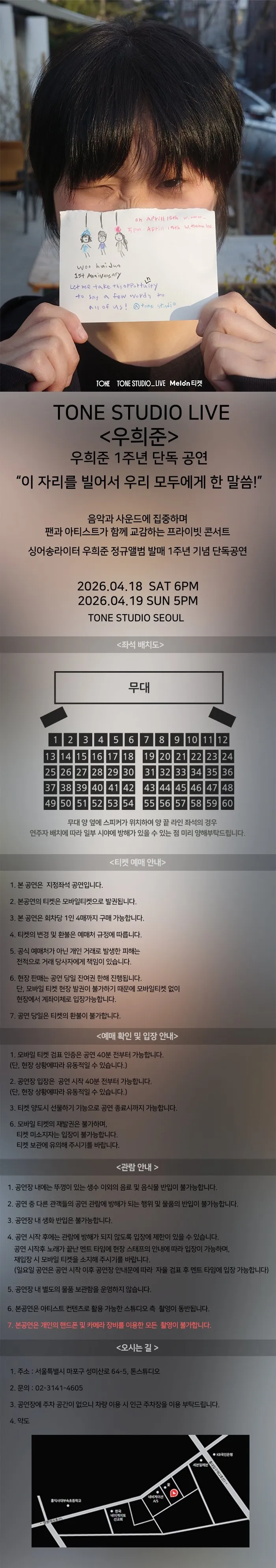 TONE STUDIO LIVE, 우희준: 우희준 1주년 단독 공연, 이 자리를 빌어 우리 모두에게 한 말씀! 상세 안내 이미지 1