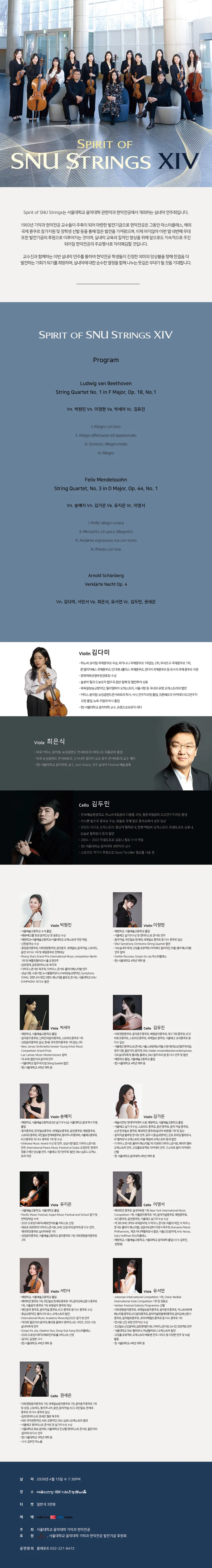 Spirit of SNU Strings ⅩⅣ 상세 안내 이미지 1