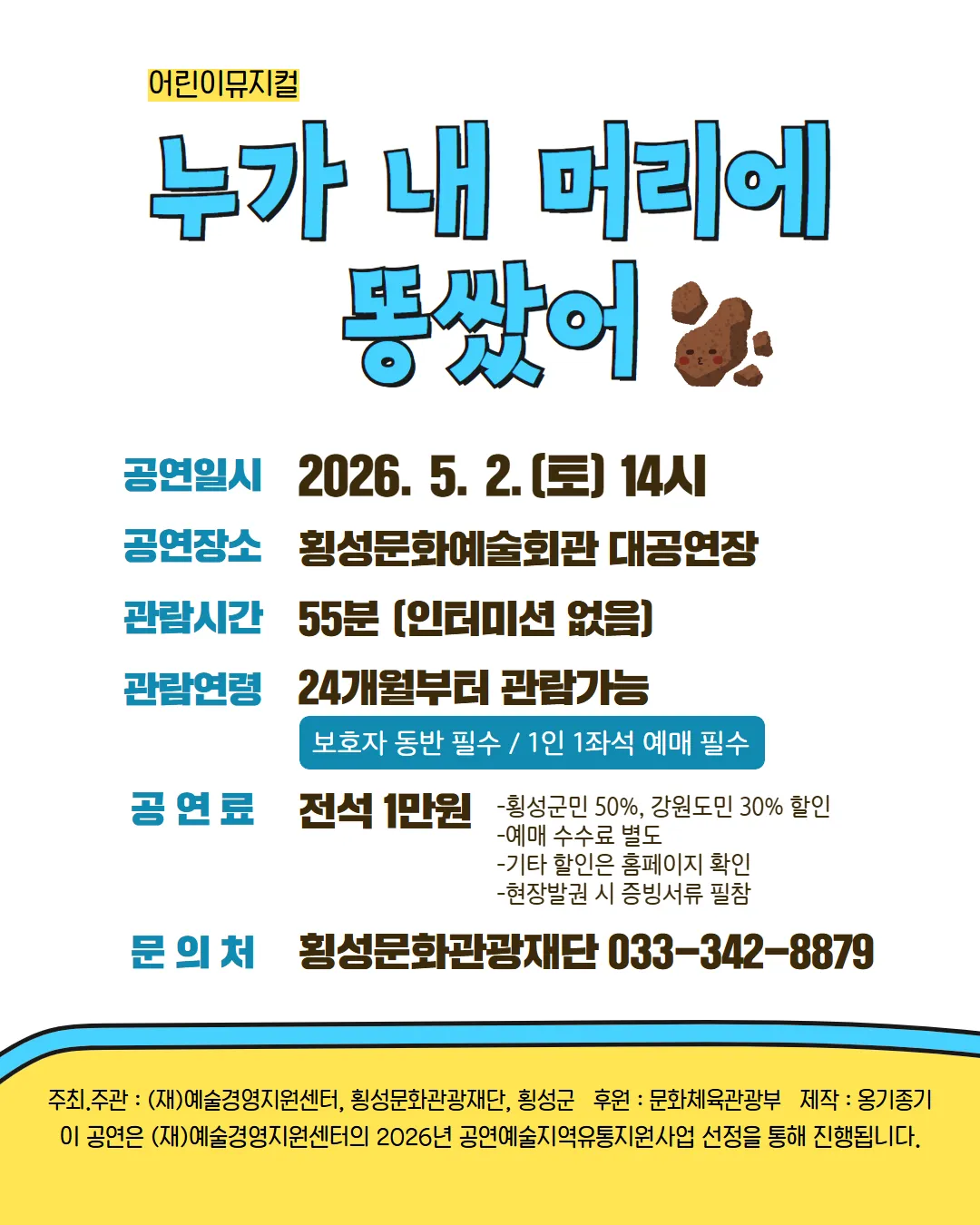 누가 내 머리에 똥쌌어? [횡성] 상세 안내 이미지 5