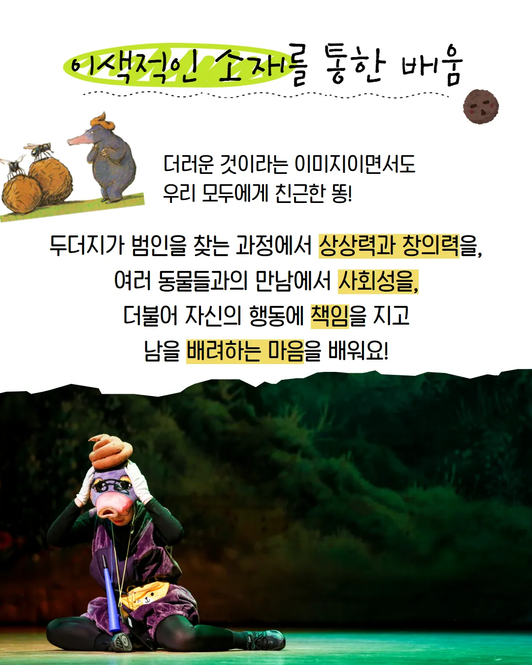 누가 내 머리에 똥쌌어? [횡성] 상세 안내 이미지 3