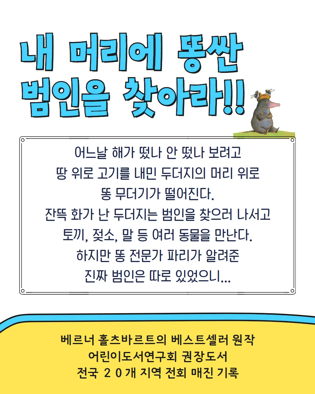 누가 내 머리에 똥쌌어? [횡성] 상세 안내 이미지 2
