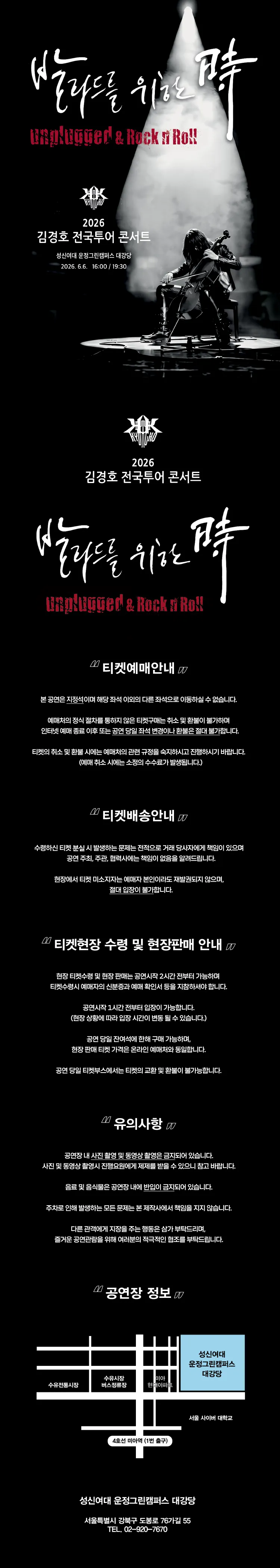 김경호 전국투어 콘서트: 발라드를 위한 時 [서울] 상세 안내 이미지 1