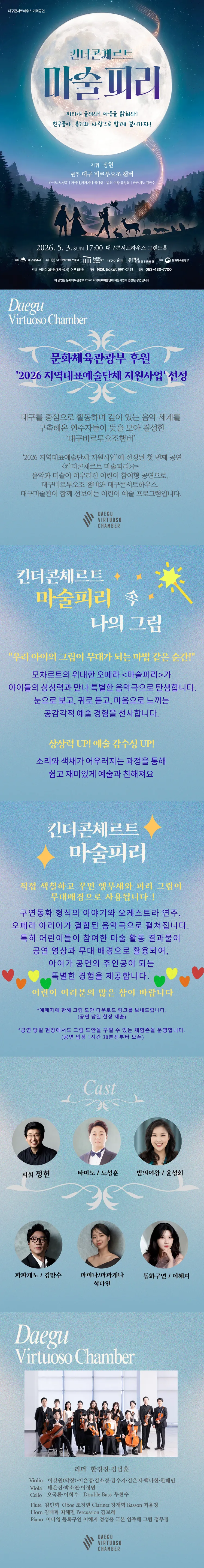 특별연주회: 킨더콘체르트, 마술피리 [대구] 상세 안내 이미지 1