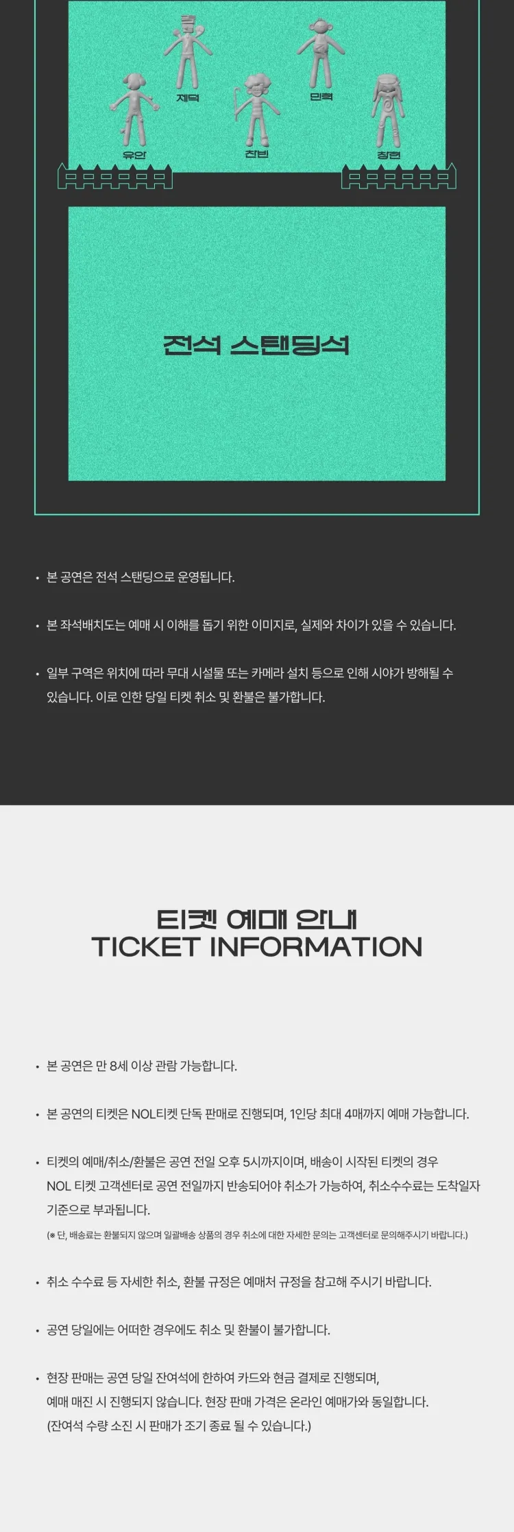 양치기소년단 단독 공연: 울타리 너머 상세 안내 이미지 3