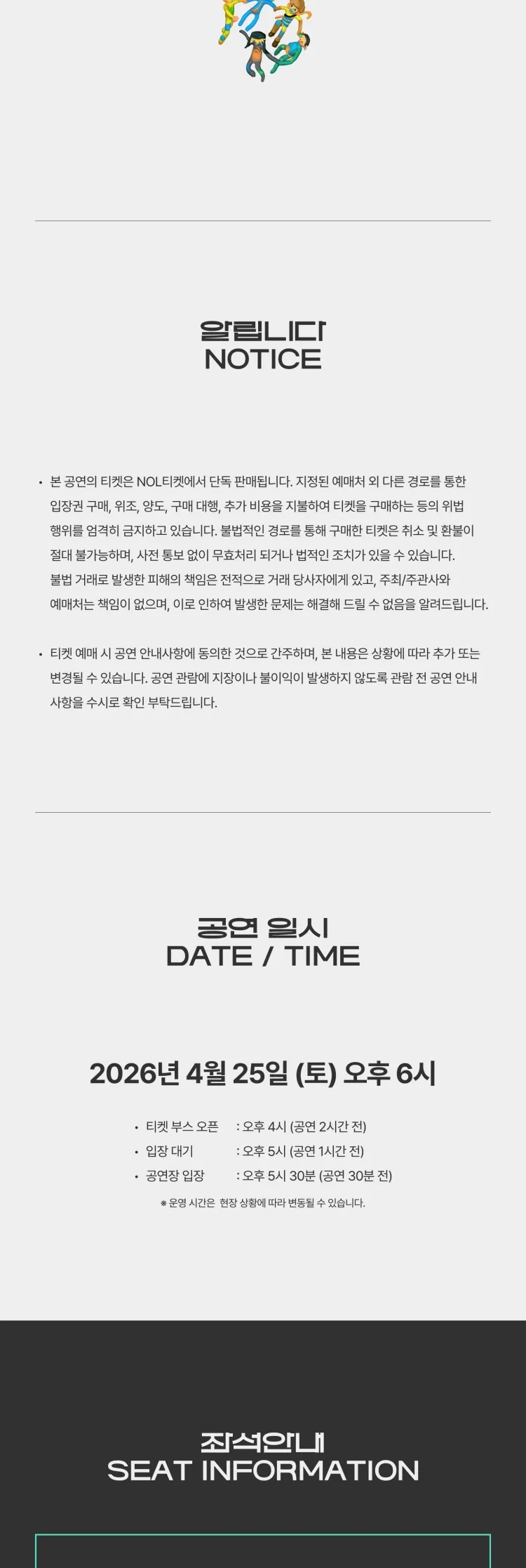 양치기소년단 단독 공연: 울타리 너머 상세 안내 이미지 2
