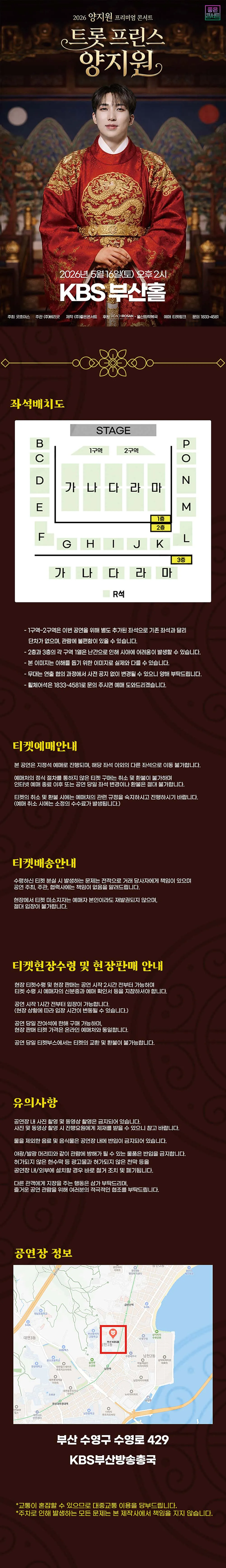 양지원 프리미엄 콘서트: 트롯 프린스 양지원 [부산] 상세 안내 이미지 1