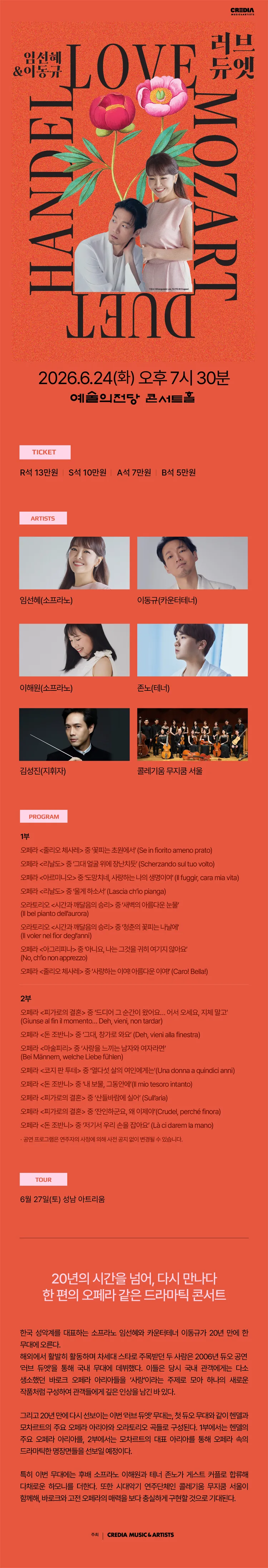 임선혜 & 이동규, 러브 듀엣: Mozart and Handel in Love 상세 안내 이미지 1