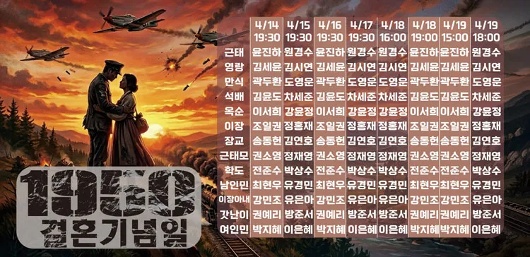 1950결혼기념일 [대학로] 상세 안내 이미지 2