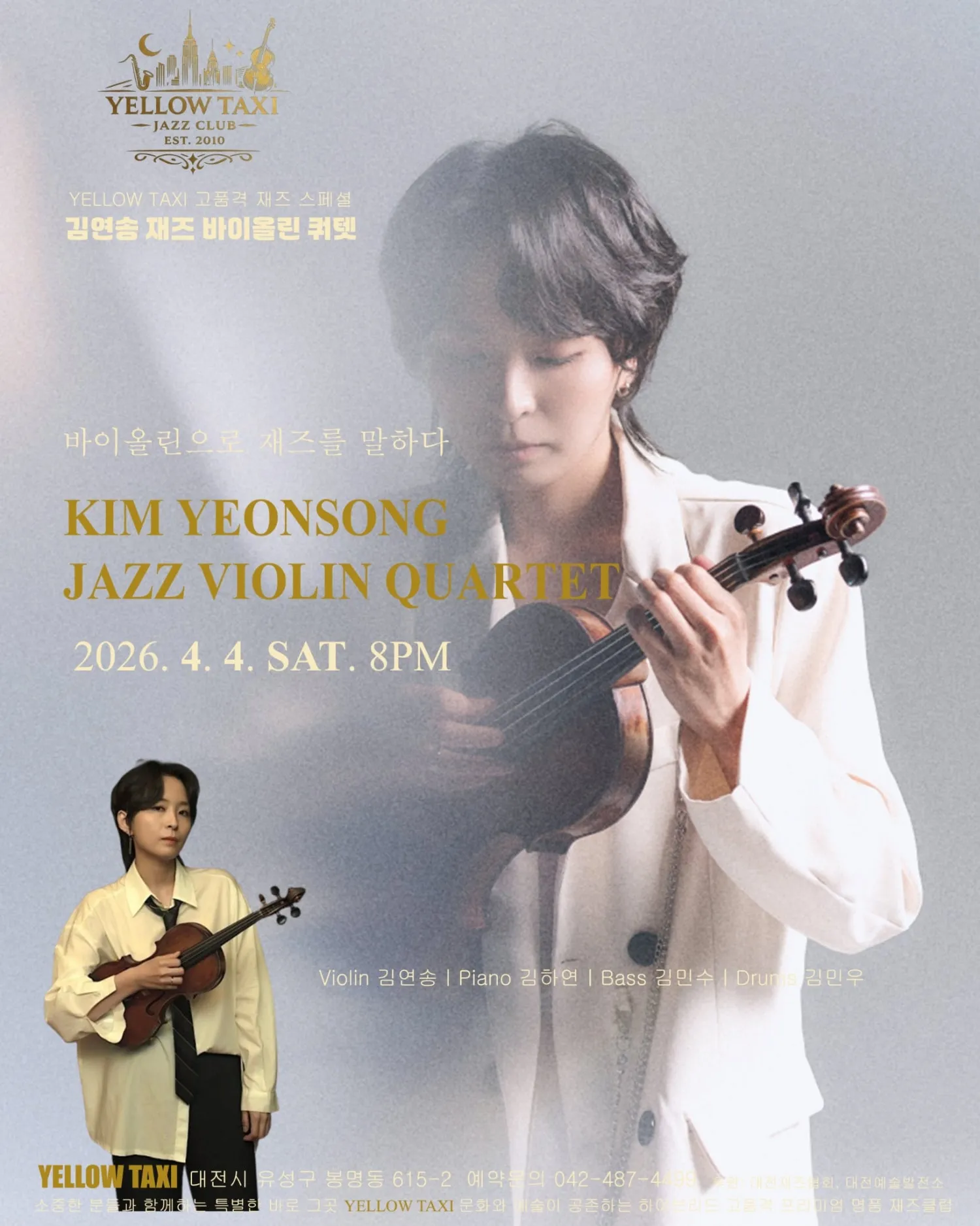 YELLOW TAXI 고품격 재즈 스페셜, 김연송 재즈 바이올린 쿼텟: 바이올린으로 재즈를 말하다 [대전] 상세 안내 이미지 1