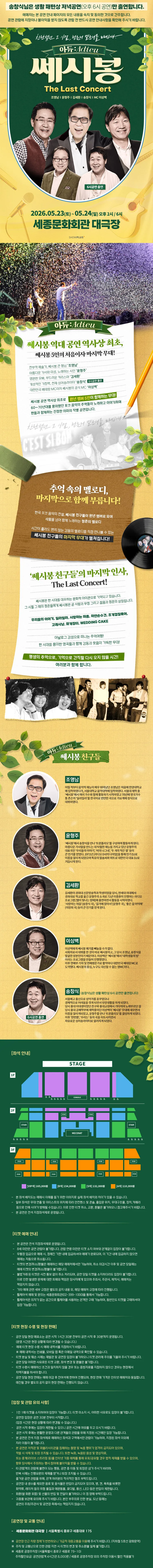 쎄시봉 The Last 콘서트: 아듀: Adieu 상세 안내 이미지 1
