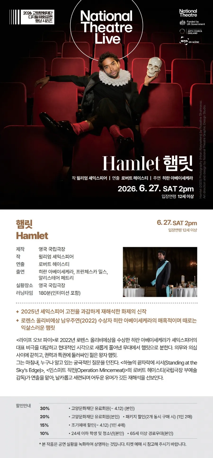 고양문화재단 디지털 해외공연영상 시리즈, NT Live: 햄릿 [고양] (영상화) 상세 안내 이미지 1