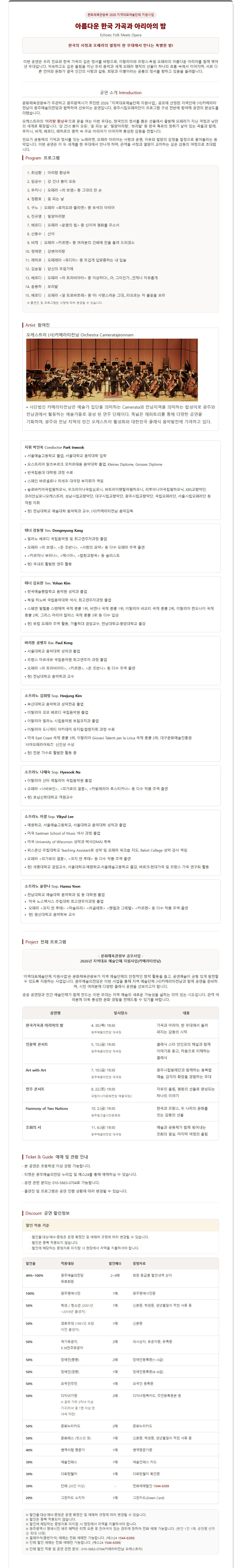 아름다운 한국가곡과 아리아의 밤 [광주] 상세 안내 이미지 2