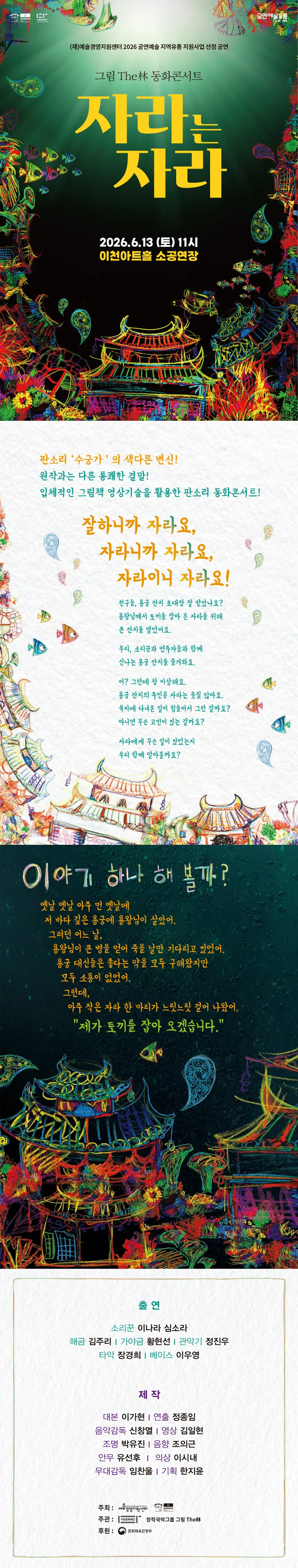 그림 The林 동화콘서트: 자라는 자라 [이천] 상세 안내 이미지 1