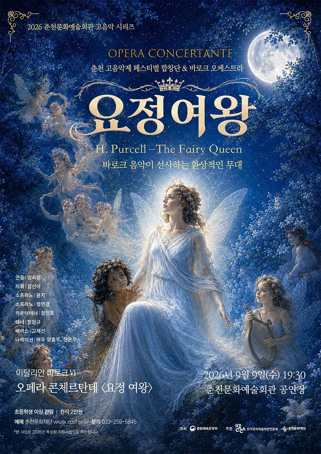 춘천 고음악 시리즈, 고음악의 향연: 이탈리안 바로크 6, 요정 여왕 상세 안내 이미지 1
