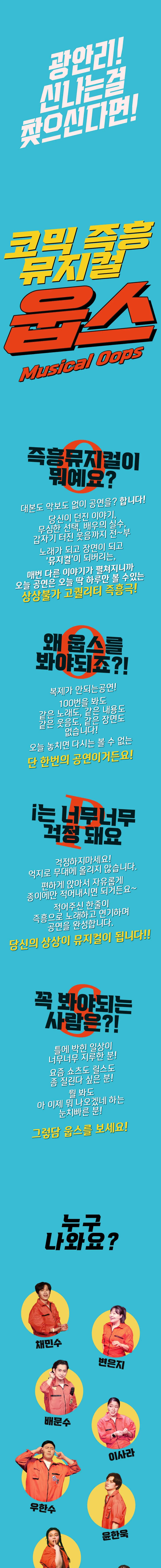 웁스: Oops [부산] 상세 안내 이미지 1