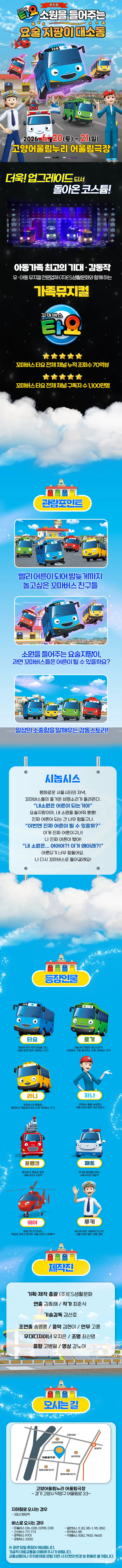 꼬마버스 타요: 소원을 들어주는 요술 지팡이 대소동 [고양] 상세 안내 이미지 2