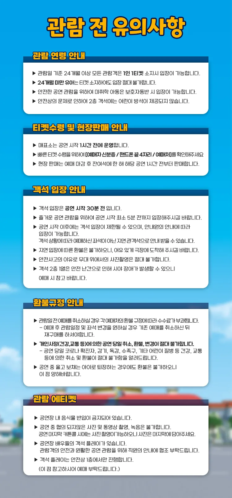 꼬마버스 타요: 소원을 들어주는 요술 지팡이 대소동 [고양] 상세 안내 이미지 1