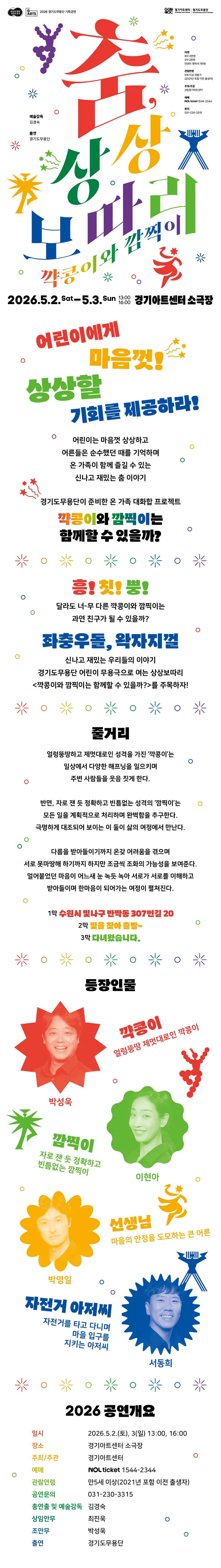 경기도무용단 기획공연: 춤, 상상보따리 [수원] 상세 안내 이미지 1