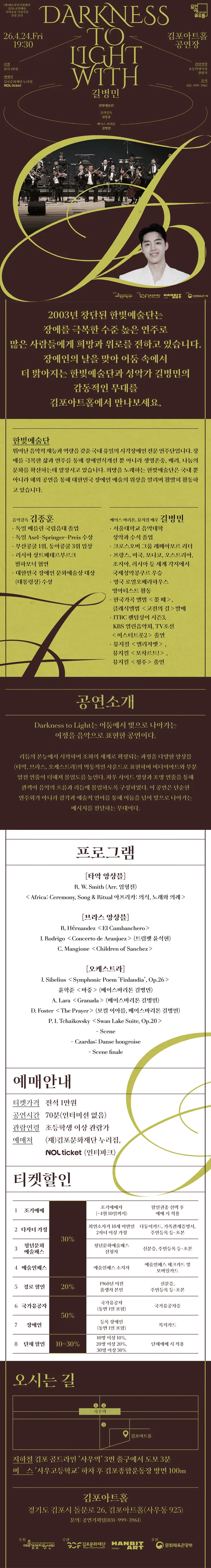 장애인의 날 기념 Darkness to Light with 길병민 [김포] 상세 안내 이미지 1