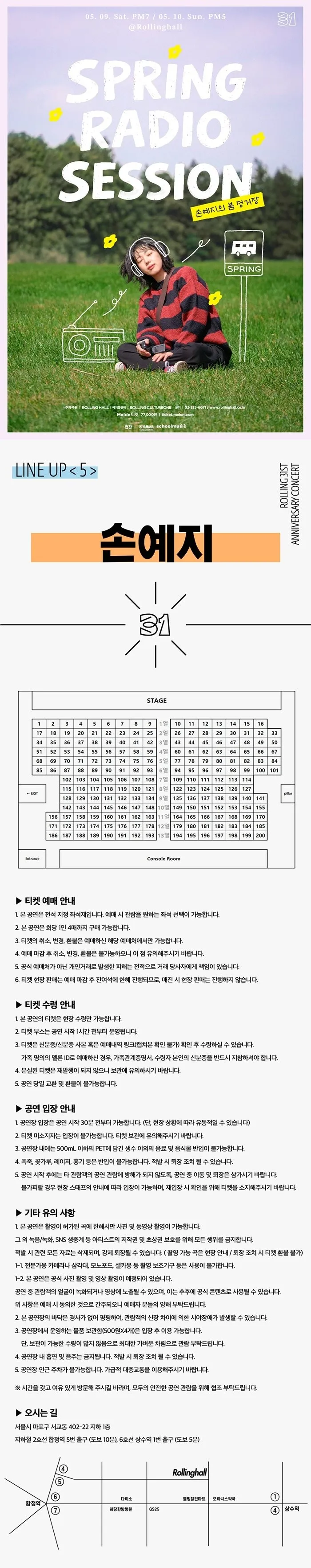 롤링 31주년 기념공연, 손예지의 봄 정거장: Spring Radio Session 상세 안내 이미지 1