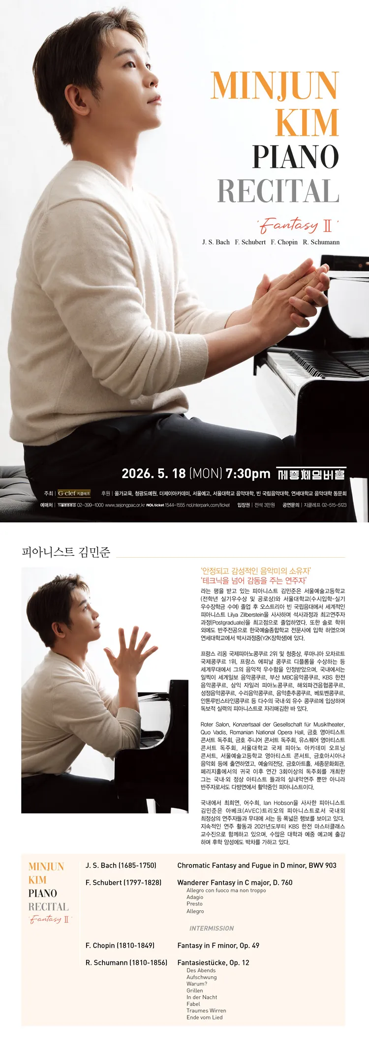 김민준 피아노 독주회 상세 안내 이미지 1