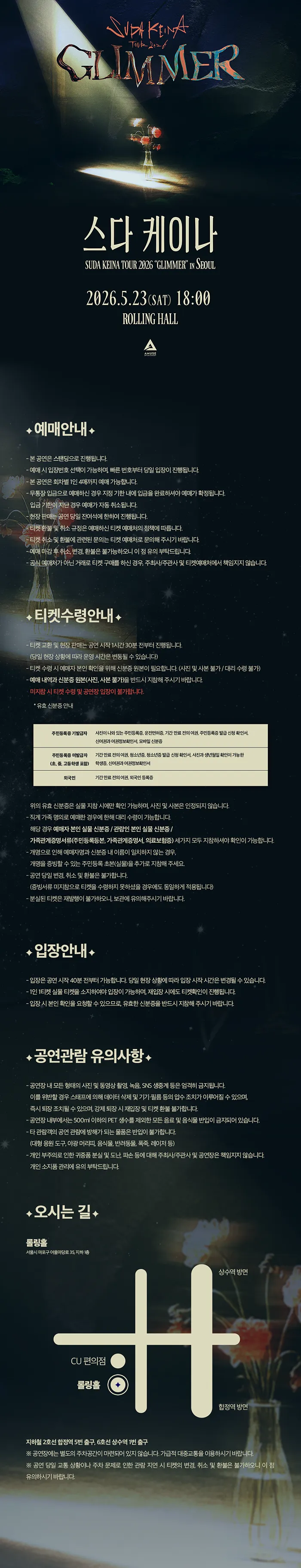 SUDA KEINA TOUR: GLIMMER in SEOUL 상세 안내 이미지 1