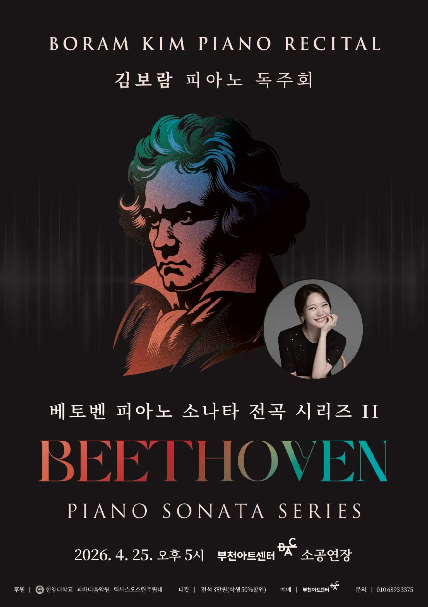 김보람 피아노 독주회: 베토벤 피아노 소나타 전곡 시리즈 Ⅱ 상세 안내 이미지 1