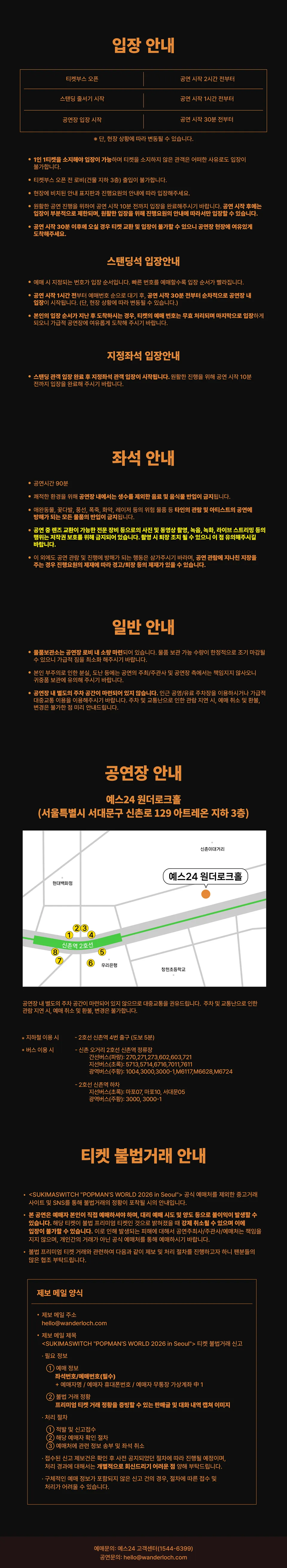 SUKIMASWITCH: POPMAN'S WORLD in Seoul 상세 안내 이미지 3