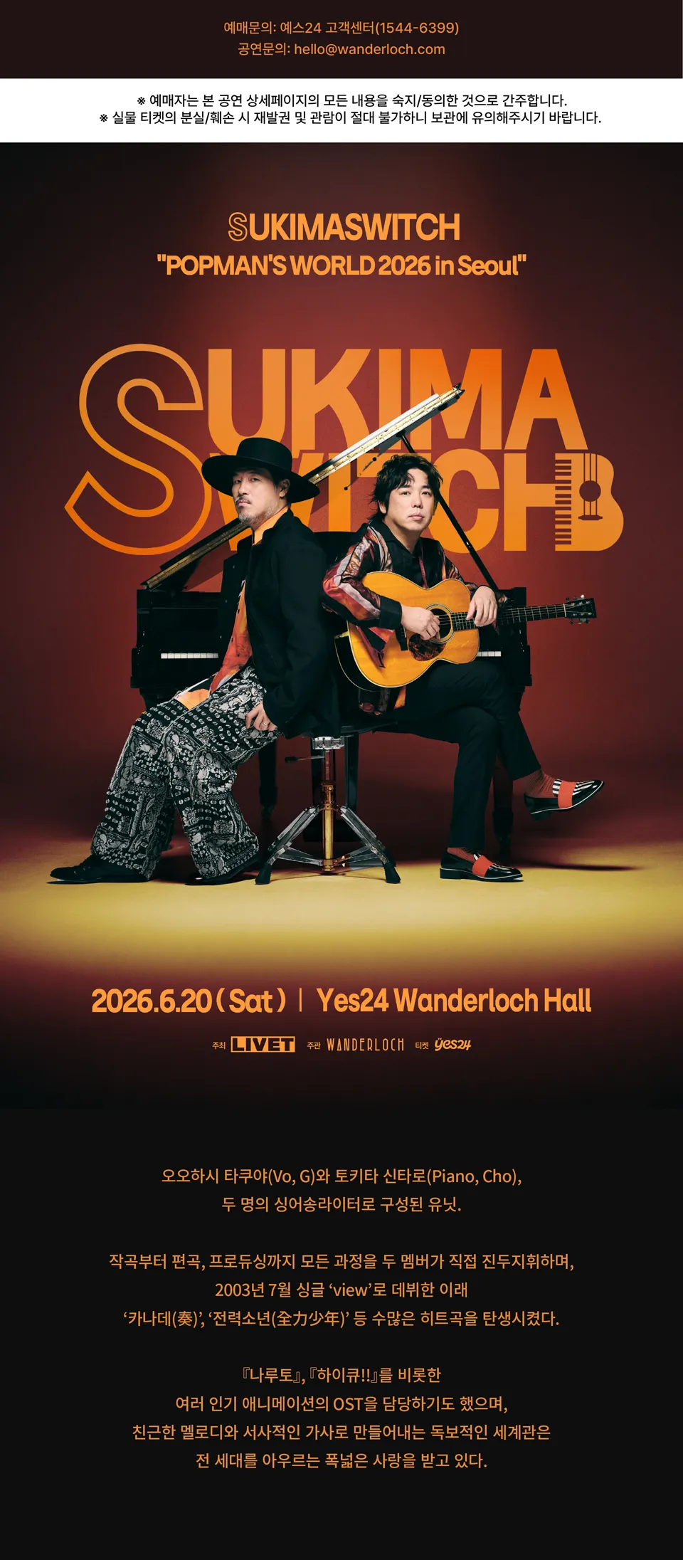 SUKIMASWITCH: POPMAN'S WORLD in Seoul 상세 안내 이미지 1