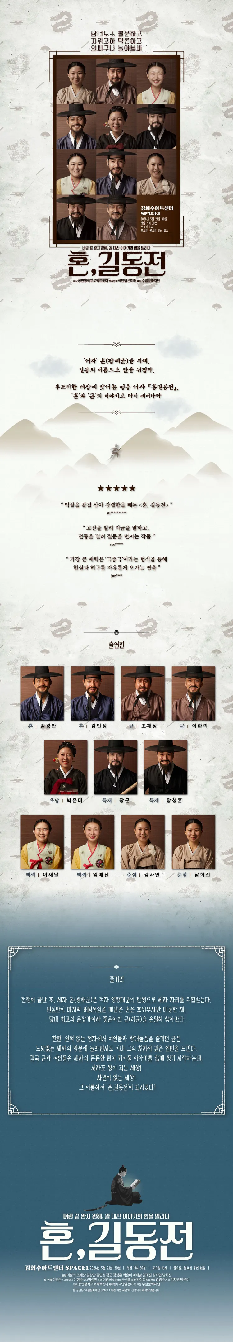 혼,길동전 상세 안내 이미지 1
