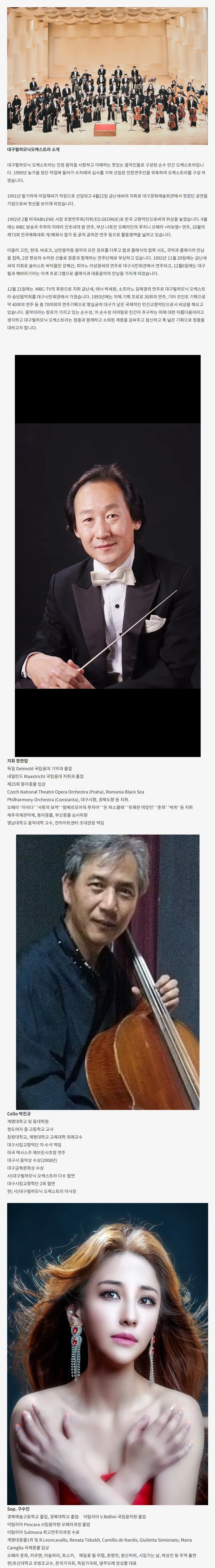 특별음악회: 대구필하모닉오케스트라와 함께하는 갈라콘서트 [대구] 상세 안내 이미지 3