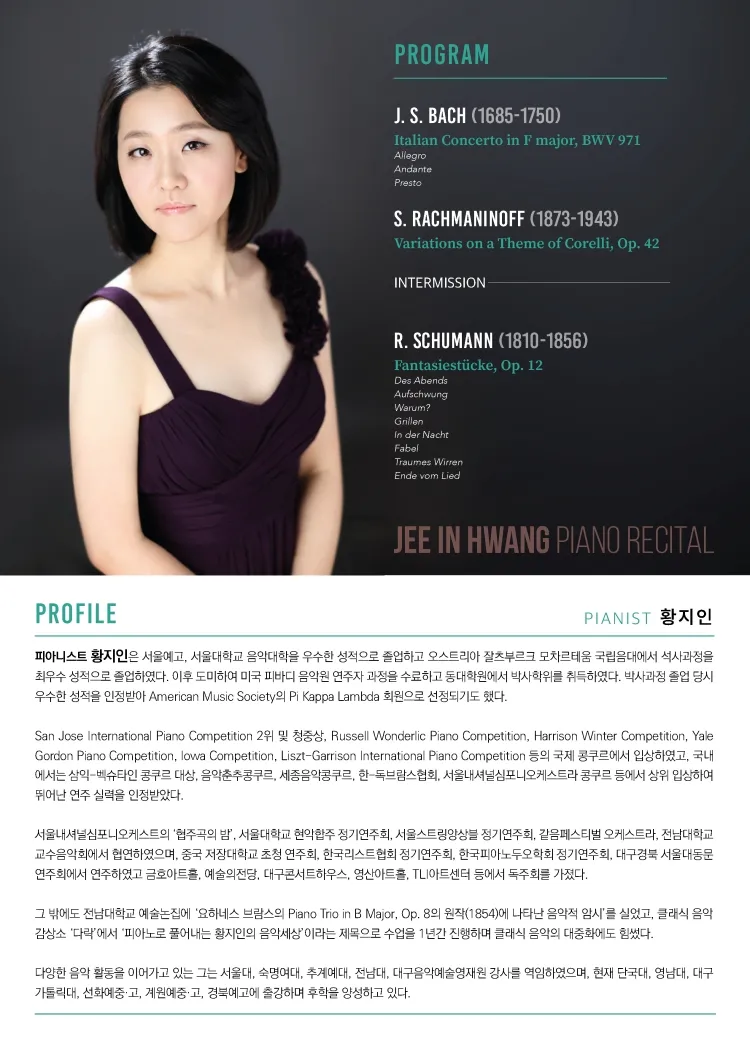 황지인 피아노 독주회 상세 안내 이미지 2