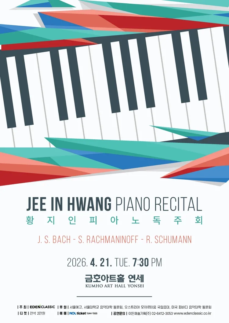 황지인 피아노 독주회 상세 안내 이미지 1