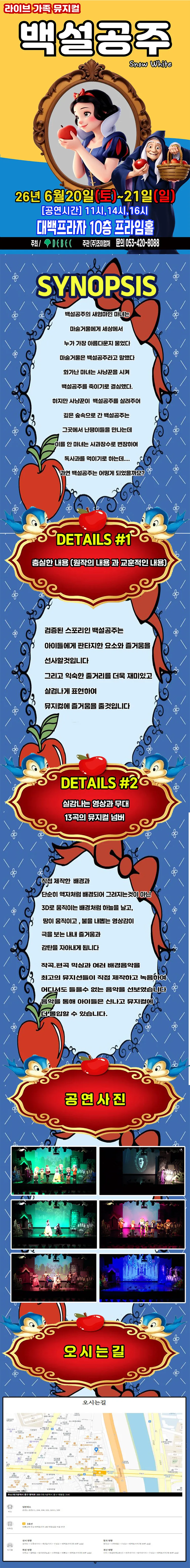백설공주 [대구] 상세 안내 이미지 1