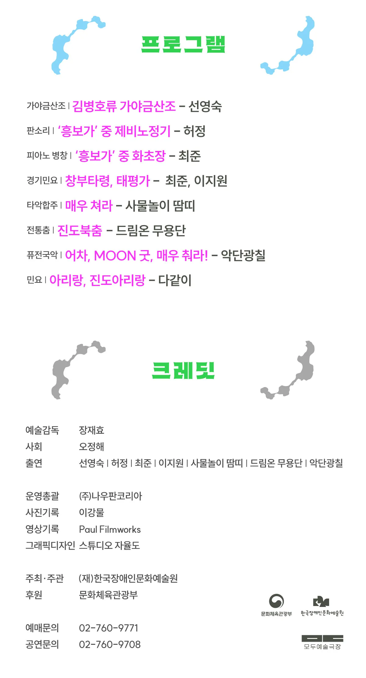 모두의 콘서트: 같이, 봄 상세 안내 이미지 2