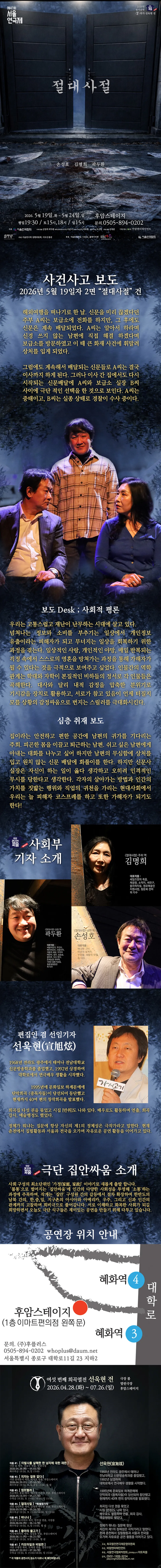 제47회 서울연극제, 절대사절 : 여섯 번째 희곡열전, 선욱현 전 상세 안내 이미지 1