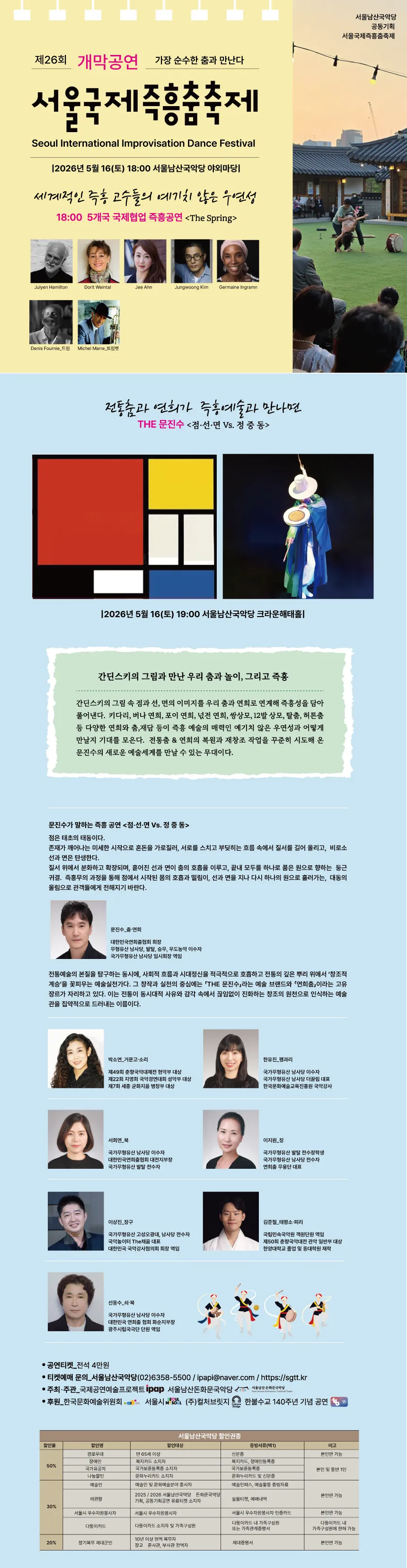 제26회 서울국제즉흥춤축제 개막공연: THE문진수, 점 선 면 Vs. 정 중 동 상세 안내 이미지 1