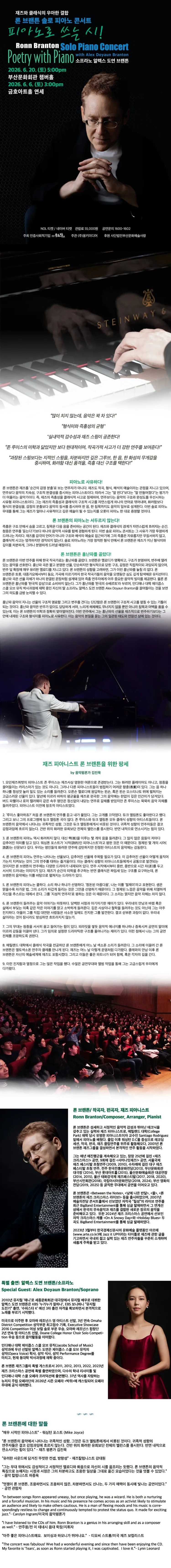 론 브랜튼 솔로 피아노 콘서트: 피아노로 쓰는 시 [부산] 상세 안내 이미지 1