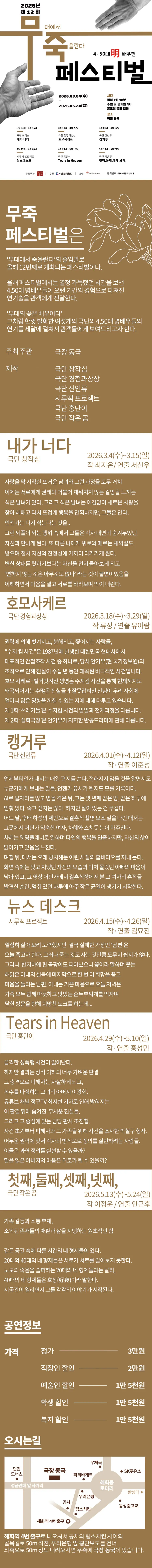제12회 무죽페스티벌, 뉴스데스크 상세 안내 이미지 2
