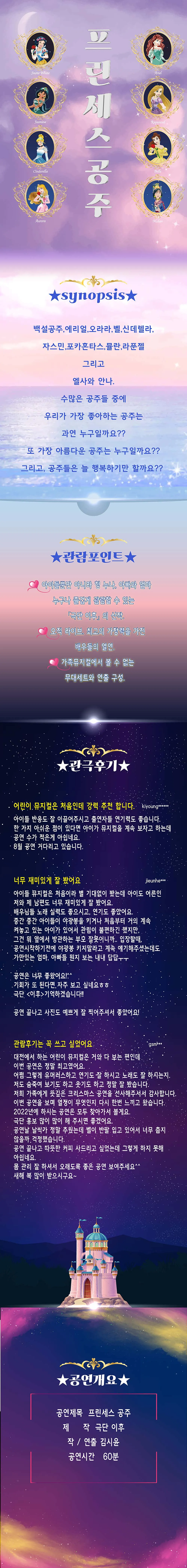프린세스 공주뮤지컬쇼 [화성] 상세 안내 이미지 1