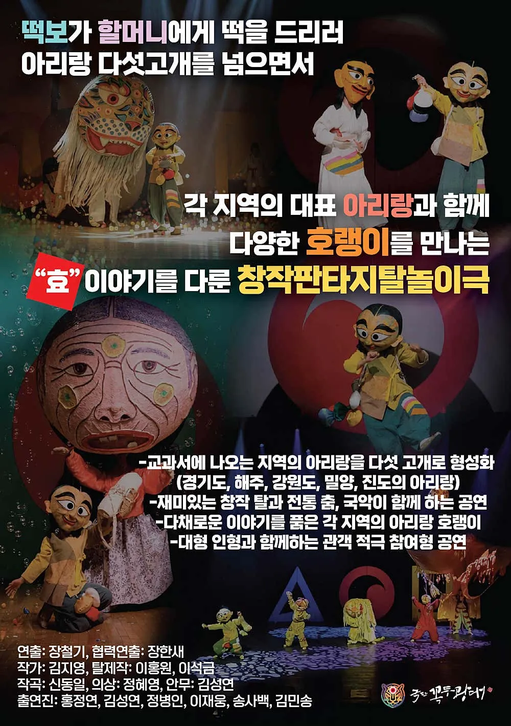 떡보와 아리랑 다섯고개 호랭이 [청주] (7월) 상세 안내 이미지 2