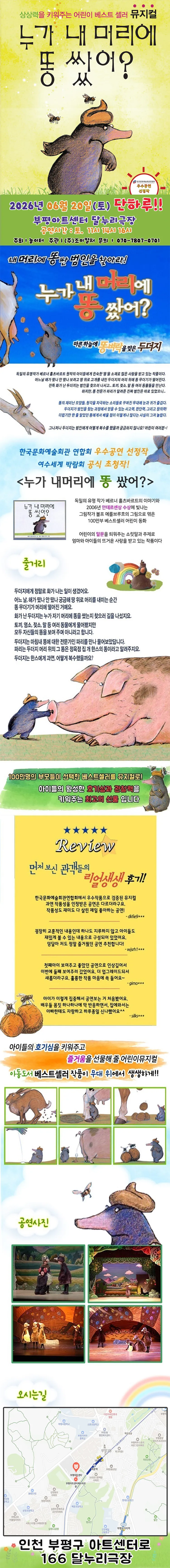 누가 내 머리에 똥 쌌어? [인천] 상세 안내 이미지 1